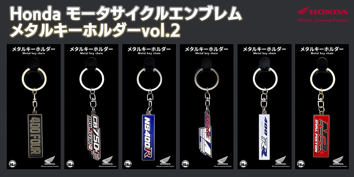 Hondaモータサイクルエンブレムメタルキーホルダーvol.2