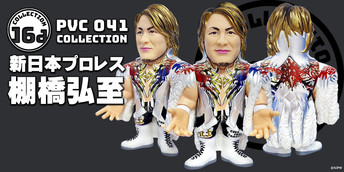 16dソフビコレクション041 棚橋弘至
